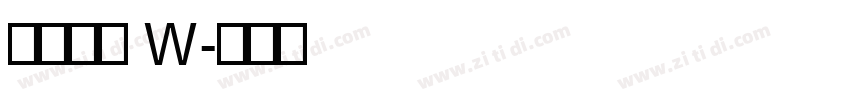 果汁软糖 W字体转换